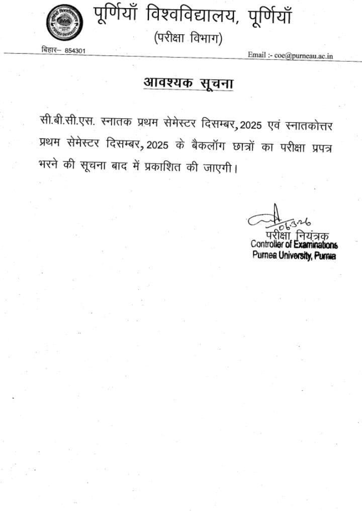 Purnea University UG 1st Semester & PG 1st Semester December 2025 Backlog Student Exam Form Fill Up 2026 घर बैठे ऑनलाइन परीक्षा फॉर्म भरें